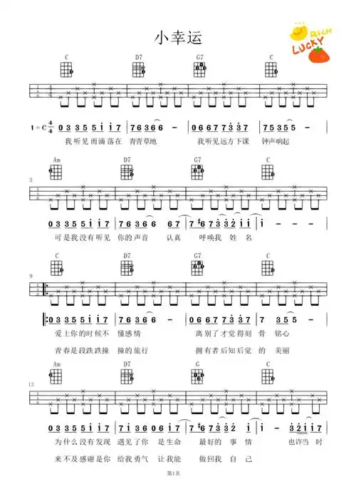 小幸运尤克里里弹唱谱