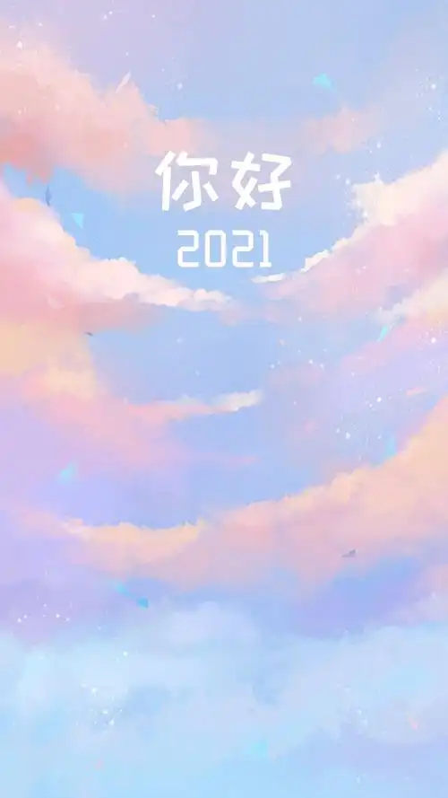 2021年调皮可爱的跨年文案 海报,跨年朋友圈"躺赢"秘笈 - 知乎