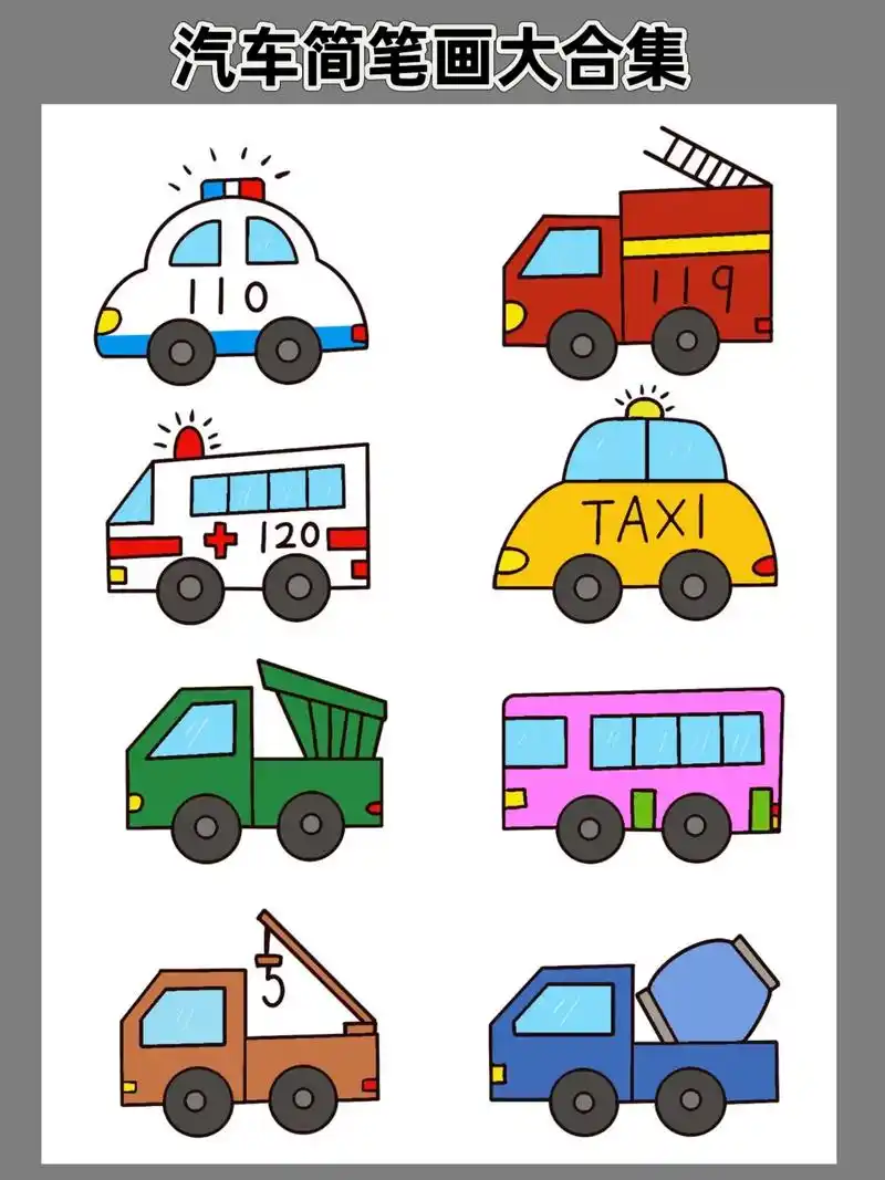 汽车简笔画.#简笔画 #绘画教程 #儿童简笔画 #汽车简笔画 - 抖音