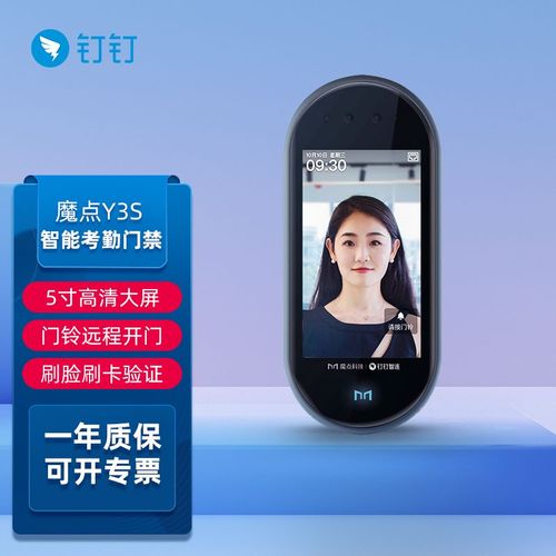 魔点y3s钉钉人脸识别考勤打卡机刷脸开门刷卡办公室门禁玻璃铁门