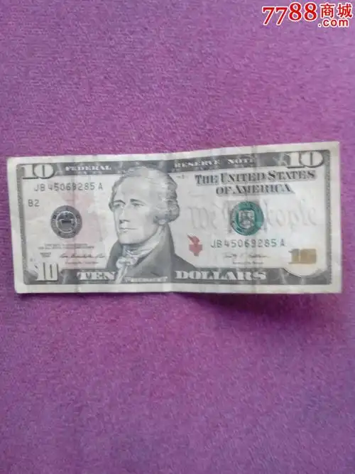 美元10元