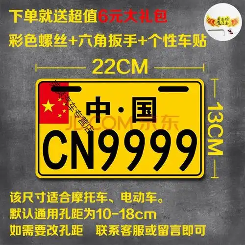 外国踏板改装个性装饰车牌搞笑创意黄色电动摩托车后尾号码牌定做