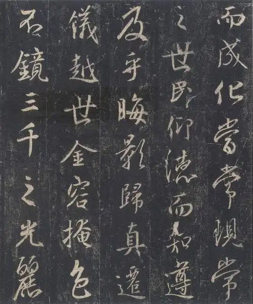 点击欣赏高清大图——怀仁集王羲之书《圣教序》1 - 伴月轩主博客