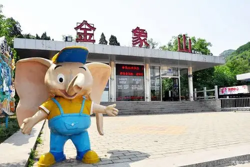 济南金象山乐园