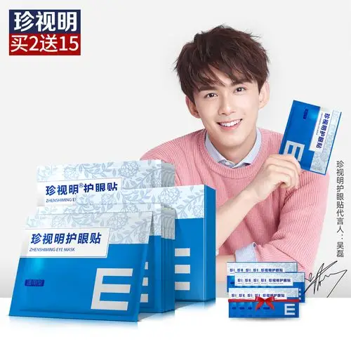 珍视明眼贴缓解眼疲劳护眼贴