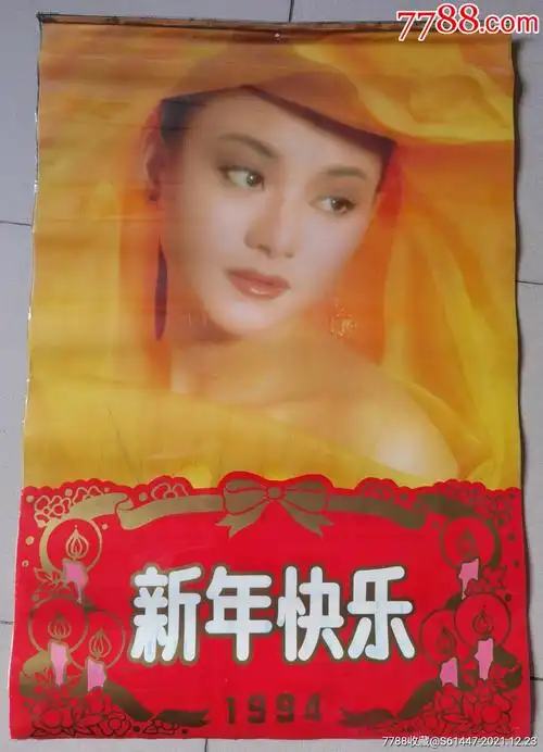 1994年新年快乐塑纸美女挂历