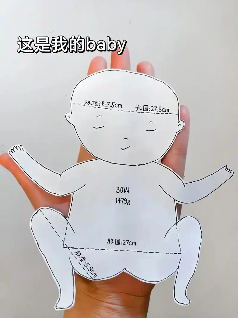 30周|我 的宝原来这么大啦