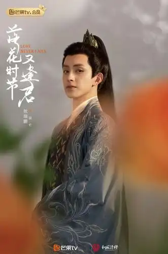 《落花时节又逢君》爆定妆海报 袁冰妍刘学义"二搭"虐恋情深