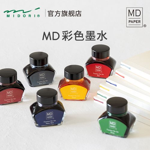 日本midori彩墨md墨水钢笔用非碳素不堵笔蘸水笔彩色墨水