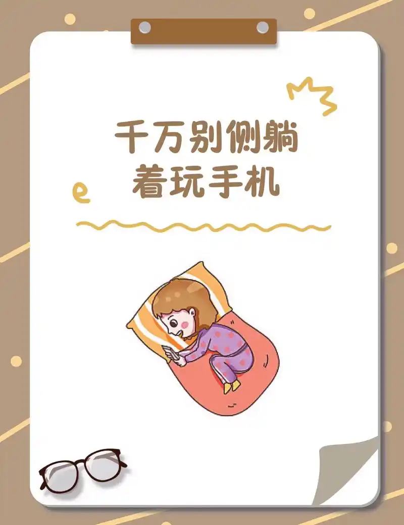 千万不要在躺着侧身玩手机了!(绝对不能)不要卧床时侧身玩手机 - 抖音