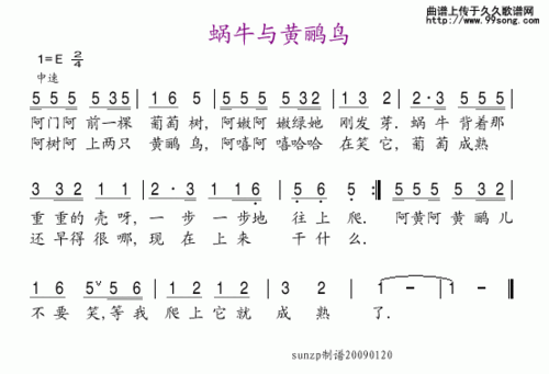 歌曲:蜗牛与黄鹂鸟