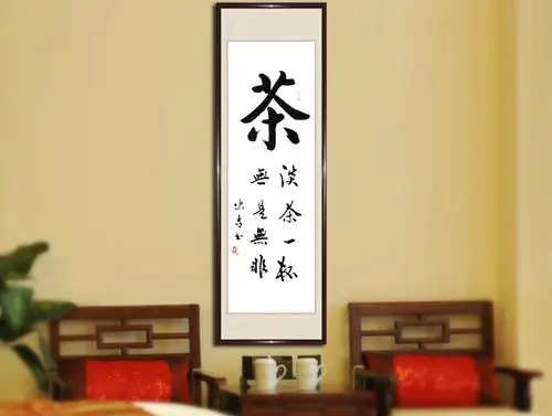 茶文化茶楼茶室装饰字画茶道书法作品定制手写真迹茶叶店客厅挂画壁画
