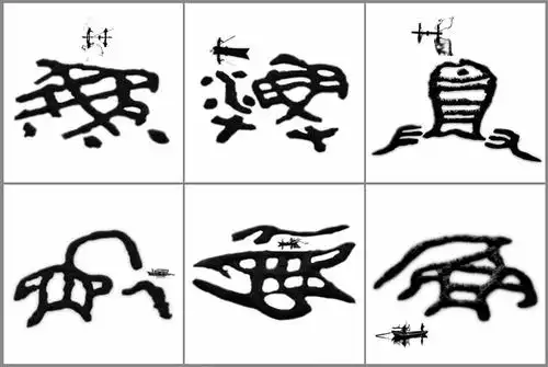 下一页 作品名称: 甲骨渔纹  作品描述: 2016年1月完成作品甲骨文与