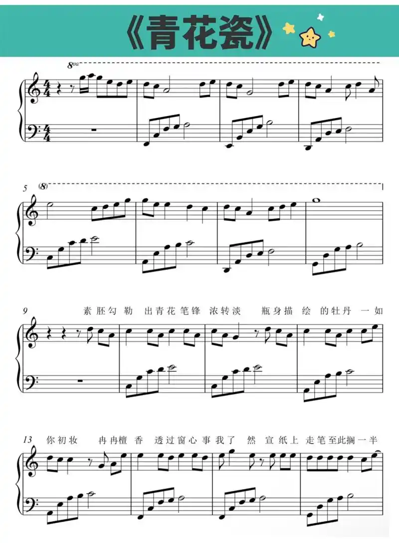 青花瓷钢琴谱周杰伦.#周杰伦 #青花瓷 #钢琴谱 #钢琴谱  - 抖音