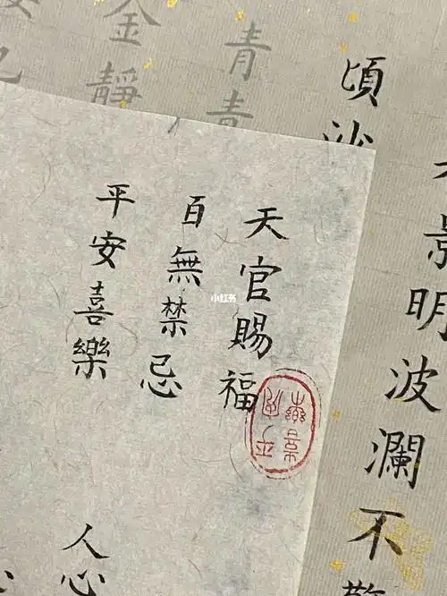 练字天官赐福百无禁忌