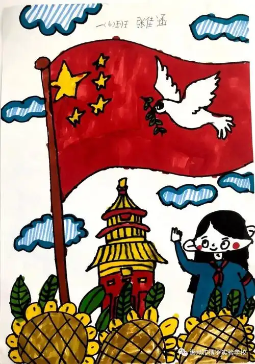 博罗实验学校向国旗敬礼国庆创作活动