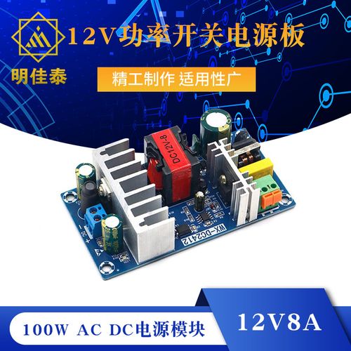 12v功率开关电源板100w ac dc电源模块 12v8a开关电源板 裸板模块