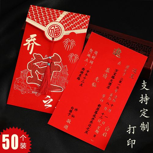 乔迁之喜请帖新居落成请柬搬家喜帖创意个性定制中国风邀请函打印