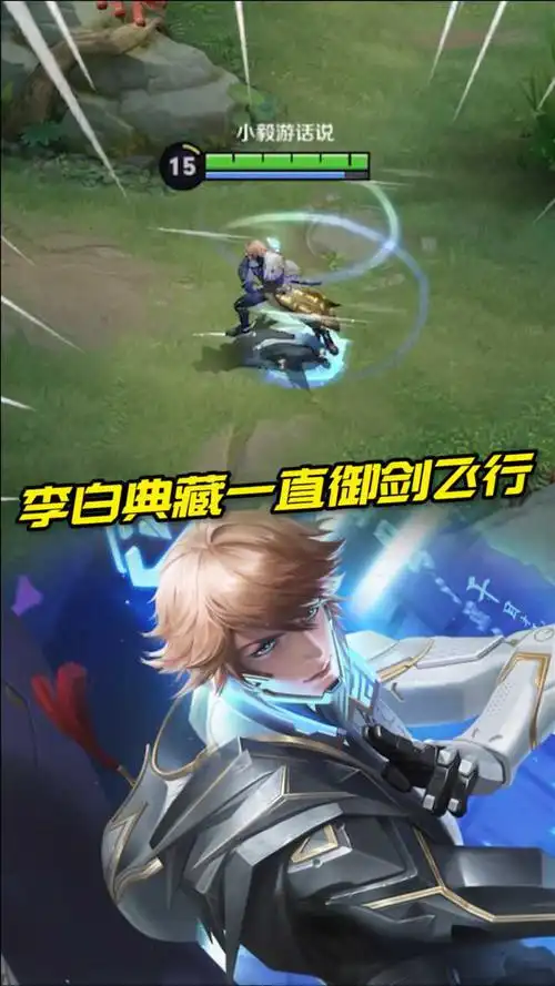 王者荣耀李白鸣剑曳影可以一直御剑飞行不愧是荣耀典藏啊