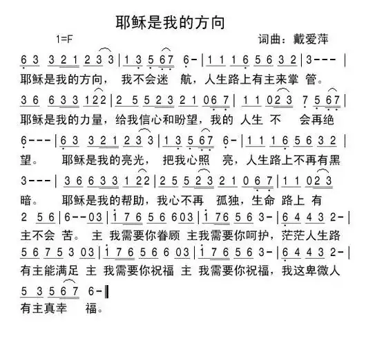 耶稣是我的方向 简谱