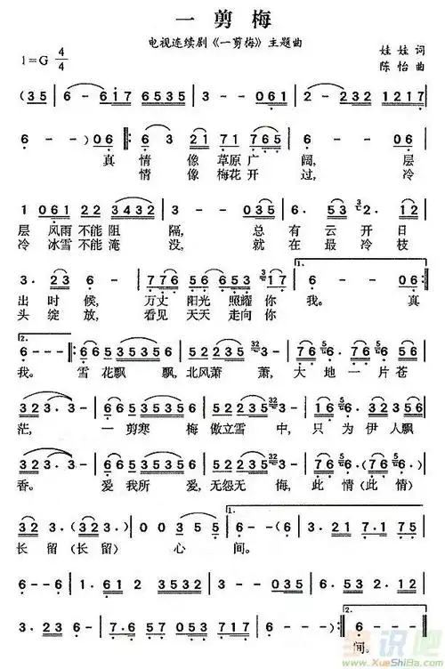 歌曲一剪梅简谱