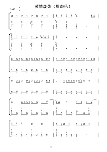 爱情废柴(周杰伦)(原版)钢琴双手简谱 钢琴简谱