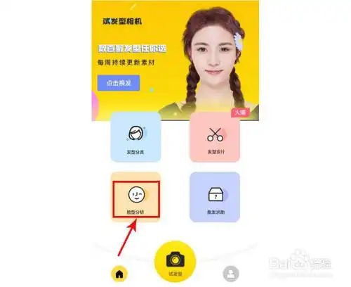 扫一扫测脸型配刘海