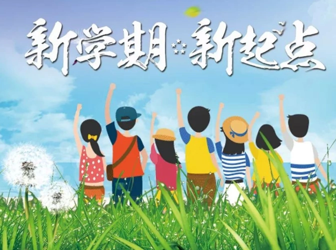 作文600字初中新学期新生活