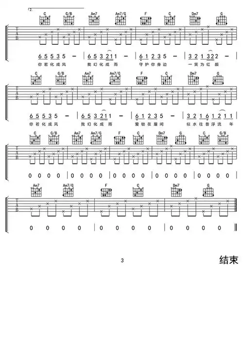 你若成风吉他谱