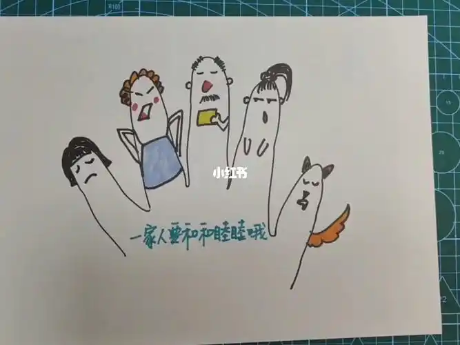 一家人手指画