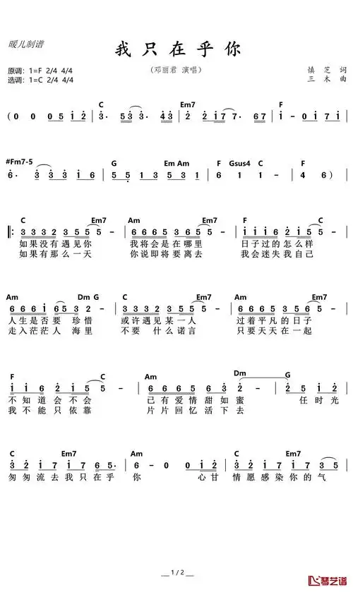我只在乎你简谱(歌词)-暖儿曲谱1