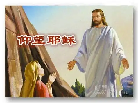 仰望耶稣! - 祈祷基督网