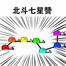 给你点赞动态表情包:本宝宝给你一个赞