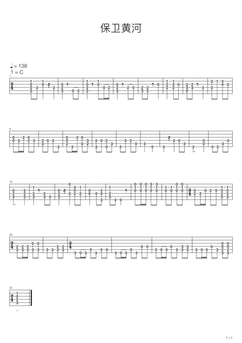 保卫黄河简谱吉他谱及歌词