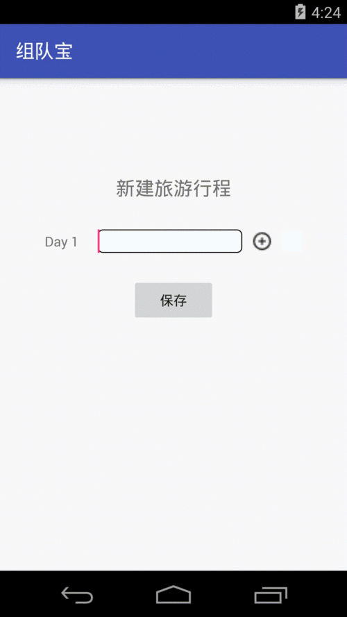 一,项目需求 在新建旅游行程的过程中因为旅游天数是不确定的,所以