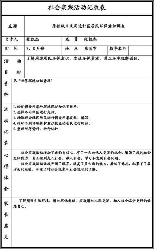 中学生社会实践活动记录表(家长意见)