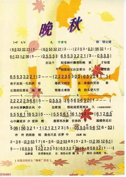 韩靖记谱记谱相关歌谱:[简谱]晚秋[二胡谱]晚秋[简谱]晚秋颂[笛箫谱