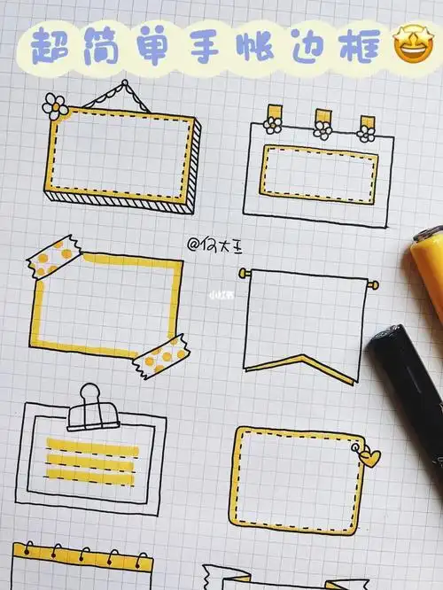 简简单单手帐边框05超实用手帐素材