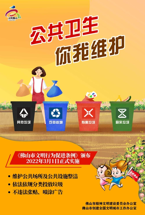 佛山市文明行为促进条例公益广告宣传画_廉洁佛山网