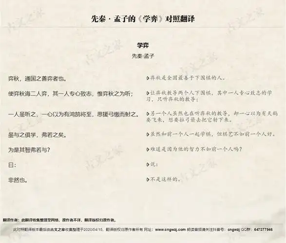 孟子的学弈全文对照翻译及诗意