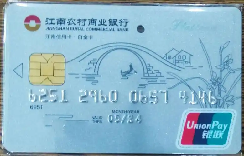农村商业银行 (二)第二版:芯片版(credit)   以上是我已有的信用卡