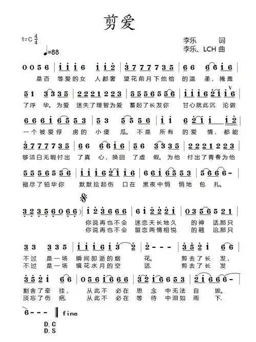 张惠妹剪爱歌词