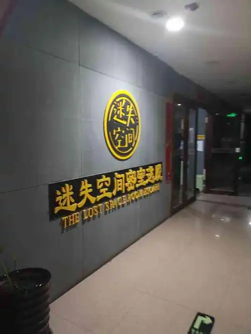 迷失空间密室逃脱(中央大街1店)-"今天去玩了越狱和火锅风云清汤锅