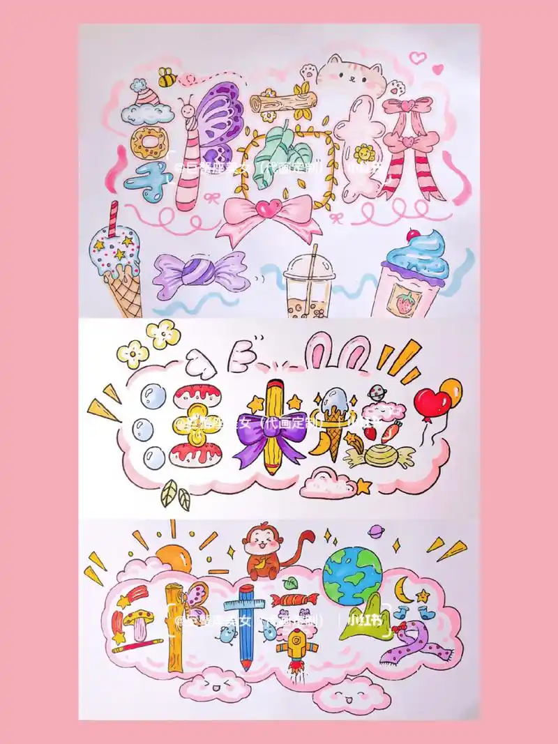 名字主题创意设计 儿童名字笔画设计 | 可爱卡通涂鸦 尺寸a4 独一无二