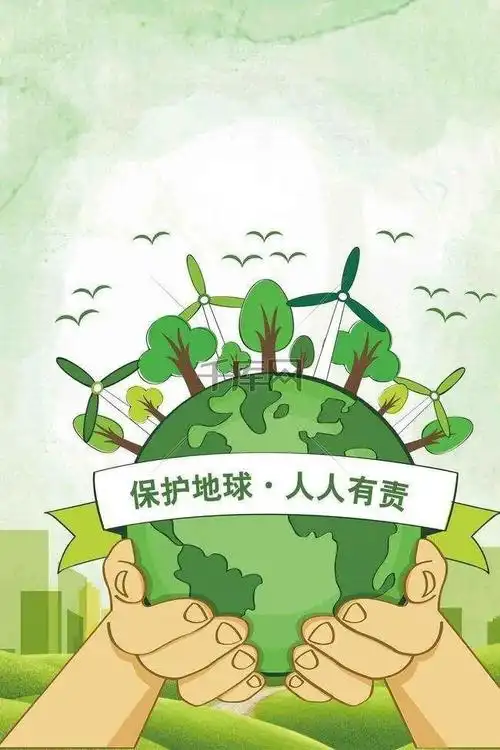 保护地球,刻不容缓-职教集团18403班