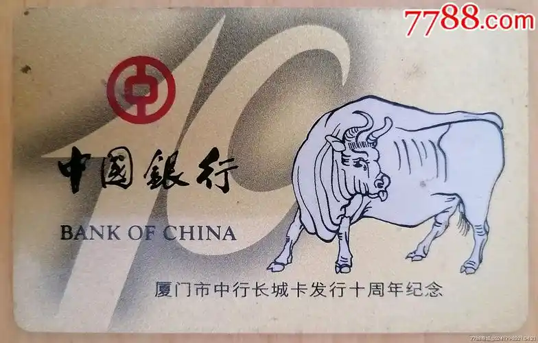 中国银行牛年年历卡