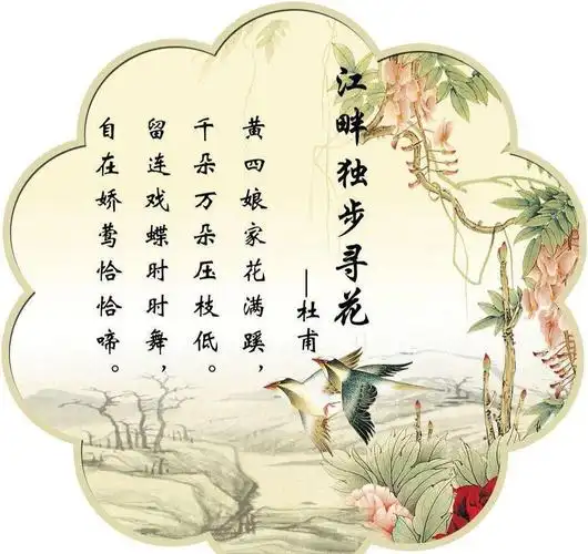 每天一首古诗词唐杜甫江畔独步寻花