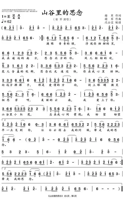 山谷里的思念简谱(歌词)-谢军歌曲-沈公宝曲谱1