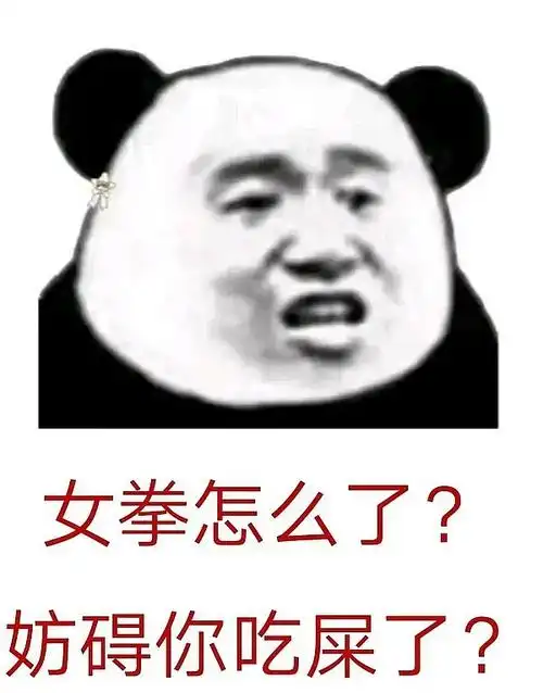 有没有男德表情包呀