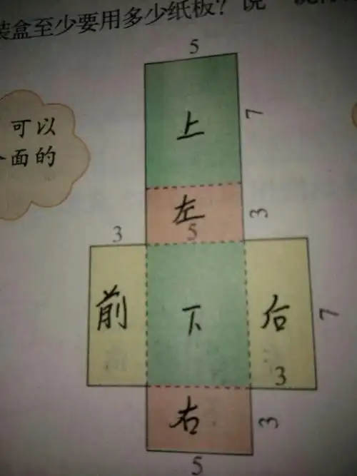 我需要一个长为20宽为15高为5的长方体平面展开图